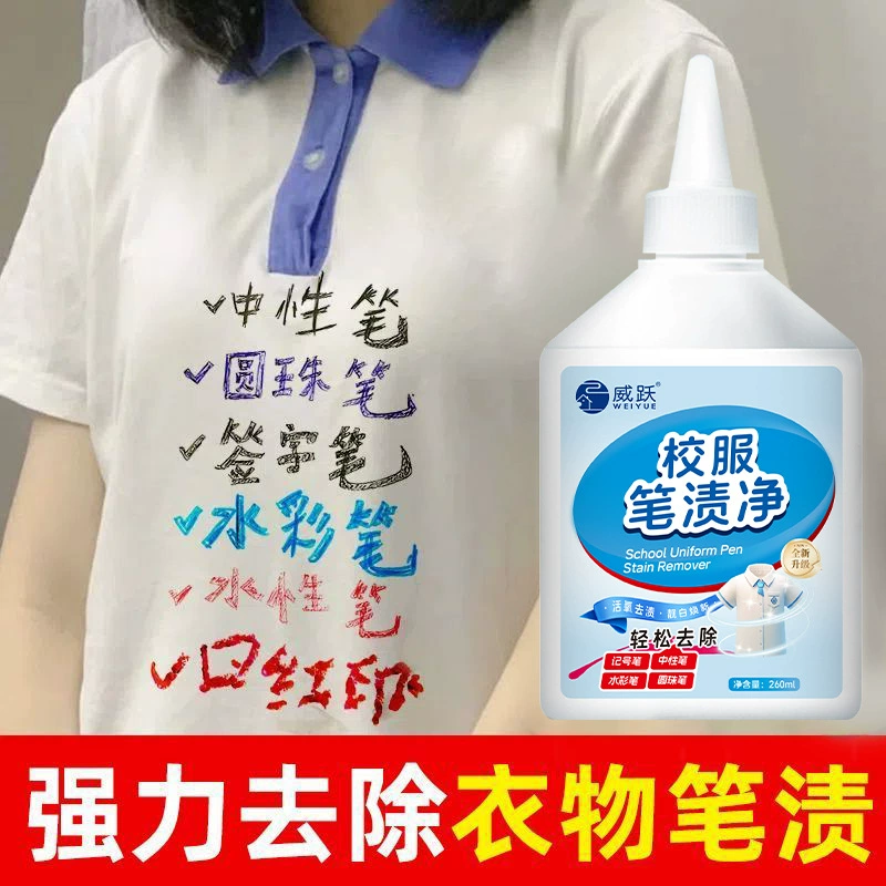 Чистящее средство для одежды, акварельная ручка, шариковая ручка, гелевая ручка, школьная форма, пятно, чернила, маркер, средство для чистки ручек