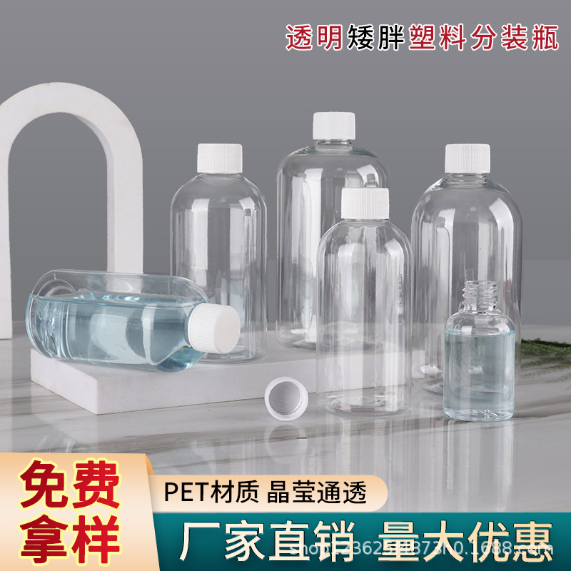 现货200 250  300 500ml毫升小口塑料透明瓶密封液体分装瓶矮胖瓶