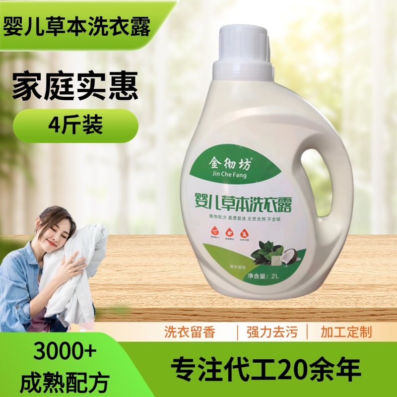Directly Supplied from the Manufacturer, Baby Herbal Laundry Detergent, Long-Lasting Fragrance, Cleans, Removes Stains, Enhances Brightness, Household Bulk Quantity 2kg Laundry Detergent