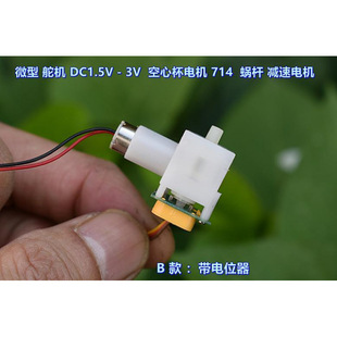 Micro Servo Dc.5V-3V Ndfeb 74 Coreless Motor Worm Gear Motor
