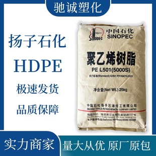 HDPE L501X(5000SX) Yangzi Petrochemical Easy Processing High Strength Narrow Molecular Weight Distribution Pipe
