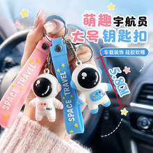 卡通宇航员钥匙扣情侣款硅胶太空人挂件汽车钥匙链可爱书包挂饰