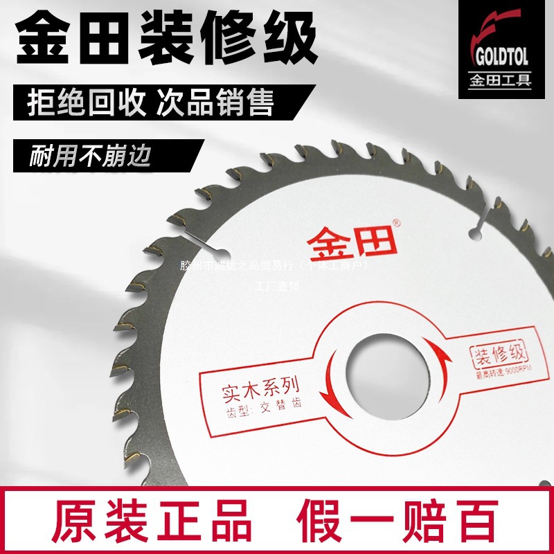 金田木工专用锯片免漆板切割片角磨机切割机铝合金手提电圆锯正品