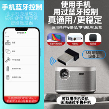 USB键鼠接收器手机变无线键盘小型便携迷你安卓电视投影仪遥控器