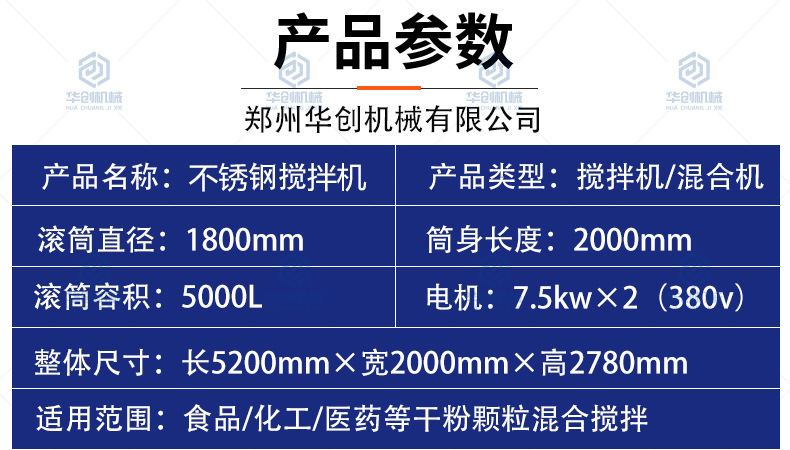 5华创详情产品参数1800滚筒喷粉喷液加高支腿.jpg