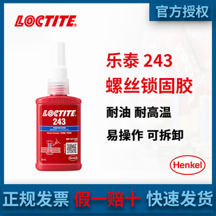 �h��LOCTITE��̩�ݼy�z243�Џ�����˨�i���z�����ݽz�����zˮ�ӱ�