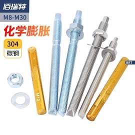 镀锌化学螺栓304不锈钢化学锚栓加长化学膨胀螺丝M8M10M12M12-M30
