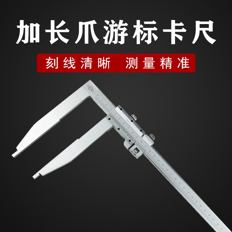 加长爪游标卡尺0-300-500-600-1000mm上海涛杰牌内外径精准测量