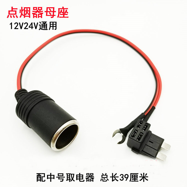 Car mounted modified cigarette lighter socket car fuse box electrical appliance connected to cigarette lighter mother seat with car charger mother seat