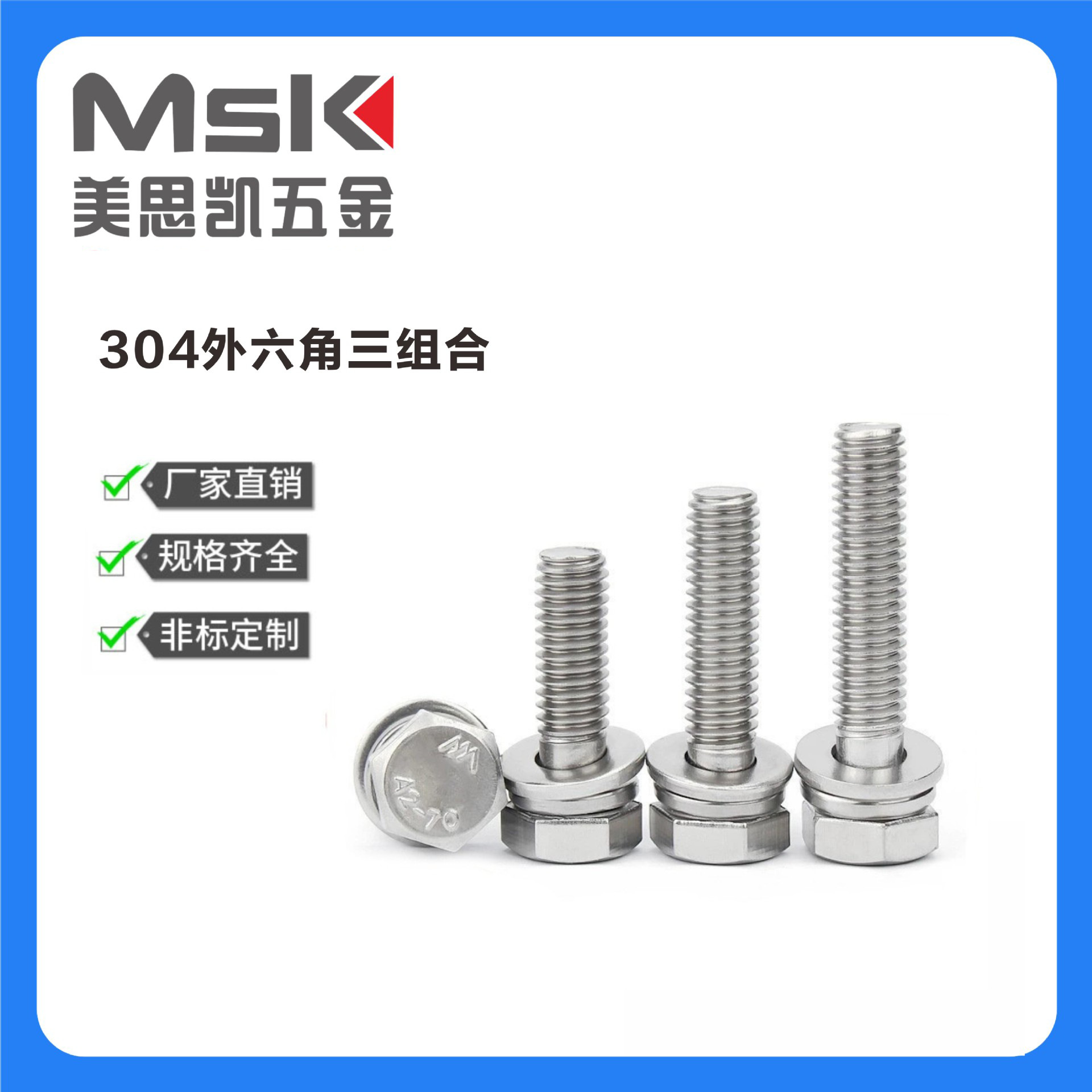 厂家供应304不锈钢外六角三组合螺丝平弹垫六角组合螺钉GB9074.17