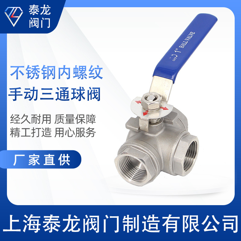 Q14FQ15F-25P 不锈钢316内螺纹L型T型三通球阀水油气换转向开关阀