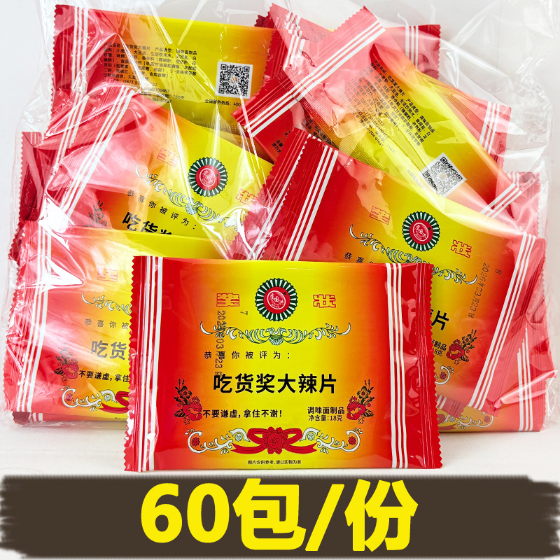 Yu Guohong Foodie Award Big Spicy Snack Certificate Award-Winning Spicy Strips Nostalgic Snacks for 80S and 90S Generation Student Snacks Wholesale