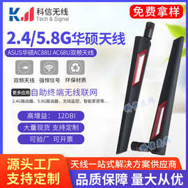 现货批发ac86u华硕天线 穿墙10dbi全向高增益华硕路由器天线sma