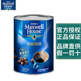 原装进口麦斯威尔香醇速溶添加黑咖啡特浓纯咖啡粉500g
