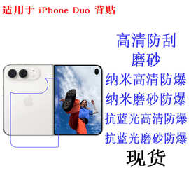 适用于苹果iPhone Duo 背贴 背屏 背膜 手机保护膜 软膜保护贴膜