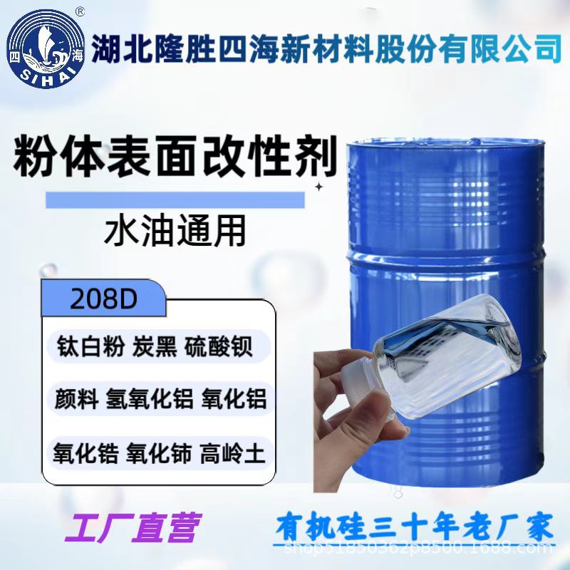钛白粉表面改性剂 有粉体化活、降低表面能、解聚分散等效果 亲水