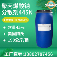 美国陶氏 分散剂445N 罗门哈斯Acusol 445N 聚丙烯酸钠阻垢沉淀剂