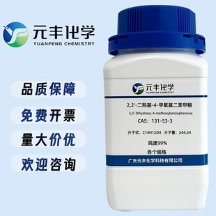 2,2'-���u��-4-������������ͪ 131-53-3 ������AR98% 25g100g