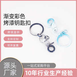 厂家供应彩色烤漆锌合金挂扣钥匙扣 手喷渐变色箱包五金扣包包