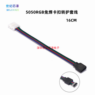 LED Light Strip Controller Solder-free Connection Line 5050RGB Colorful Light Strip Solder-free Buckle to Sheath Terminal Line
