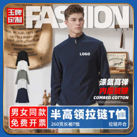 半高领拉链绒感涤氨长袖T恤打底衫定制印logoIP定制起订量50件