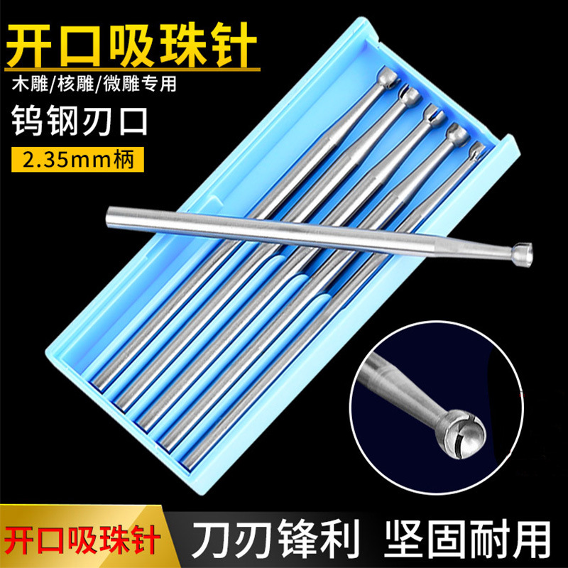蓝盒牙针核雕牙雕雕刻刀微雕刀吸眼磨头2.35柄阔口开口吸珠