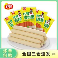 Копченая вареная куриная колбаса Qizan, упакованная в целую коробку, готовая к употреблению, повседневные закуски, колбаса с ветчиной, коммерческая