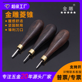 Ebony awl diamond cone leather tool hand-stitched cone needle leather perforated with diamond chop spacing wheel use
