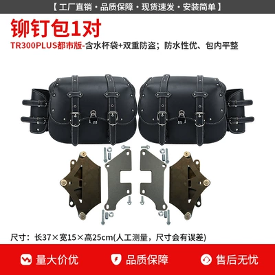 Plus Anti-Fall Bumper, Foldable Backrest, Motorcycle bumper - city-edition-plus-a-pair-of-riveted-leather-side-bags-stand-anti-theft-lock-water-cup-holder