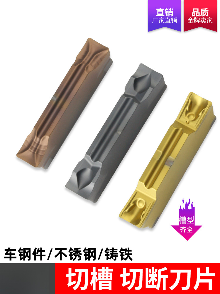 数控切断切槽刀片车床切槽刀割刀不锈钢合金刀粒MGMN端面切端刀片