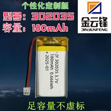 302035�ۺ����늳ض���180mAh�{�����C늳��{��Ѫ�ǃx늳�3.7V