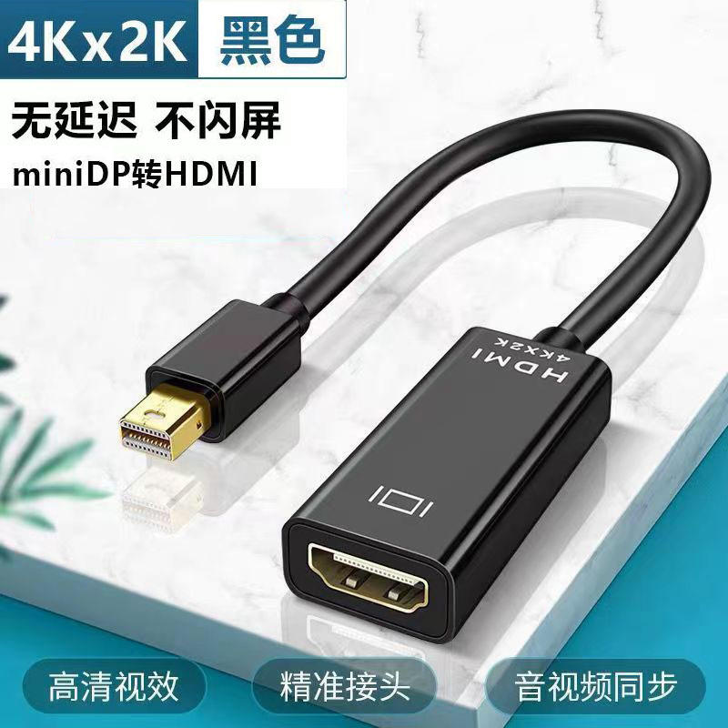 MidiDP转HDMI转接头4K电脑主机外接电视显示器转接线高清转换器