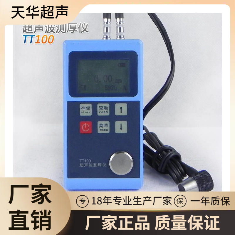 供应TT130上海超声波测厚仪测量金属，塑料，陶瓷，玻璃厚度