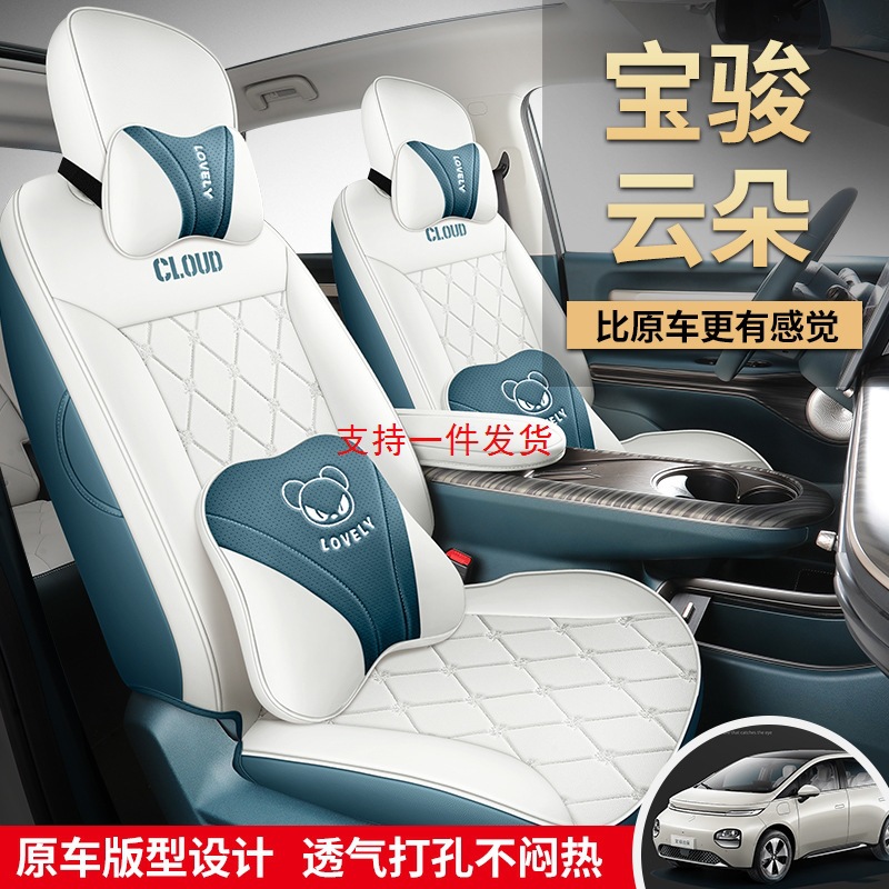 2024新款专车专用宝骏云朵全皮汽车坐垫四季通用全包围汽车座椅套
