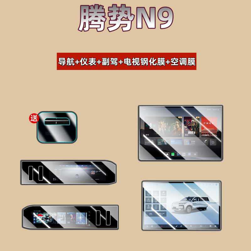Suitable for 26 Models of Denza N9 Central Control Screen Tempered Film Navigation Film Car Accessories Interior Protection Modification Parts