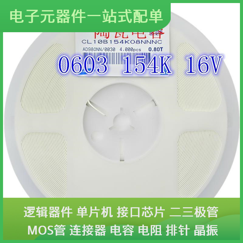 1608贴片电容0603 154KA 0.15?F0.15UF 10V16V25V50V±10% 150NF