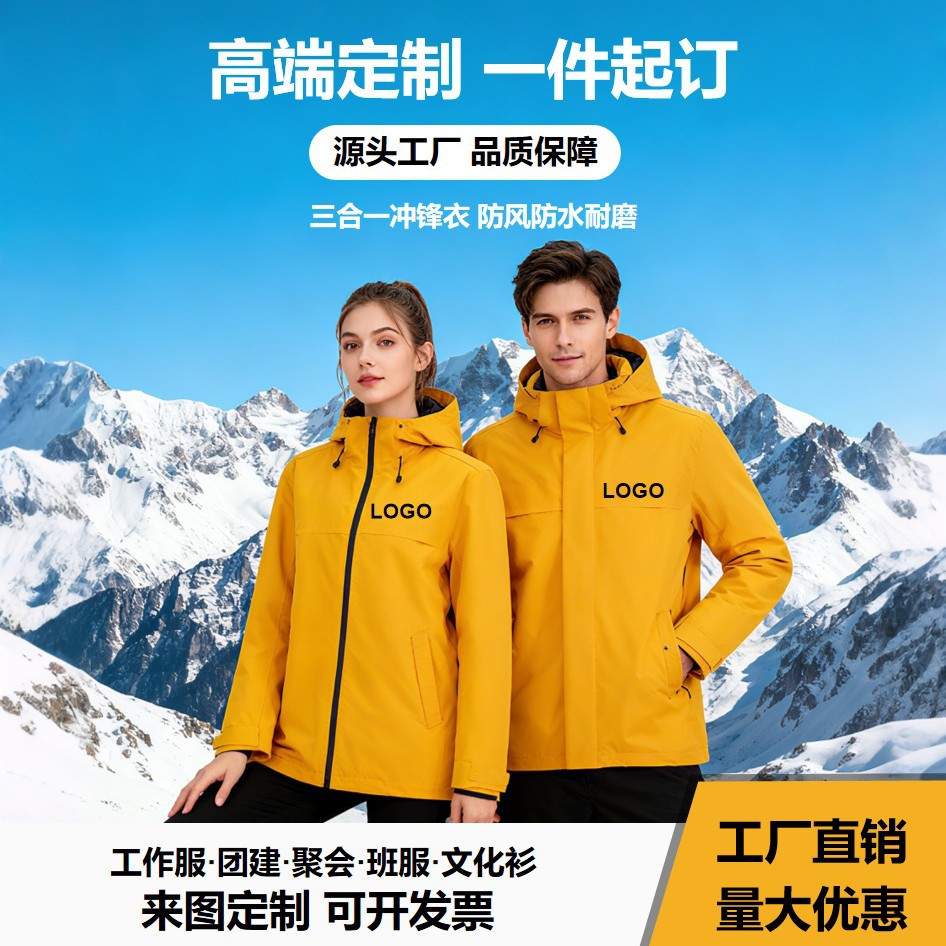 Customized Three-In-One Jacket Work Clothes Autumn and Winter Work Clothes Classy Group Printing Logo Cultural Shirt Group