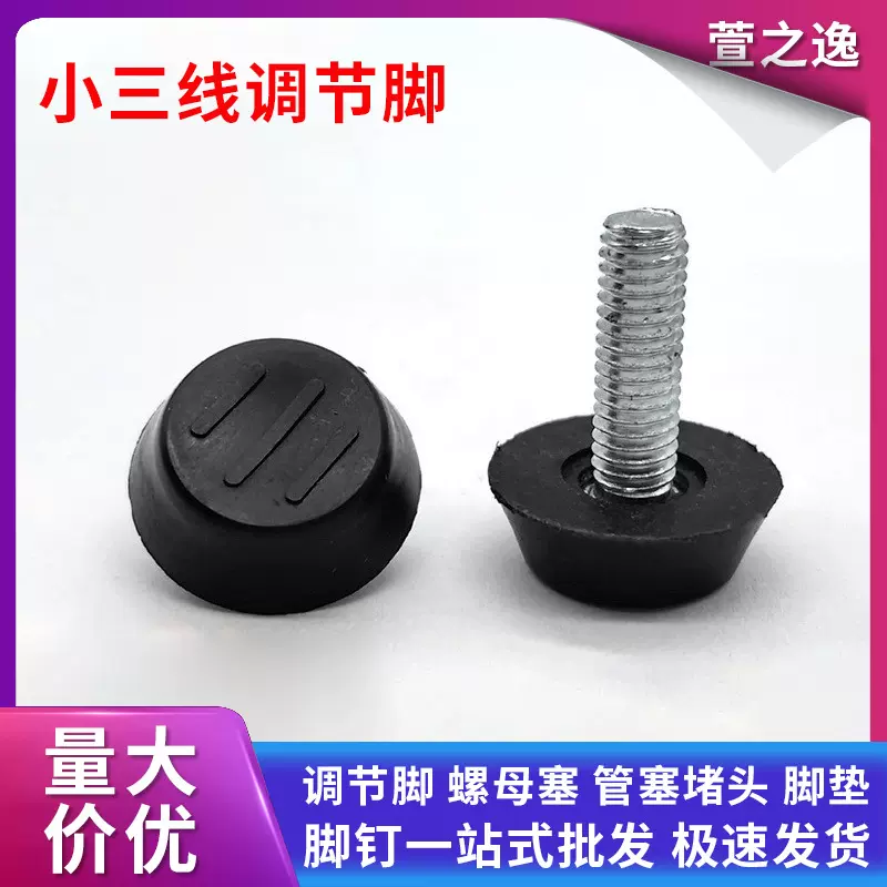 m6小三线调节脚 五金家具塑料调整脚垫 防滑办公桌椅调节脚垫批发