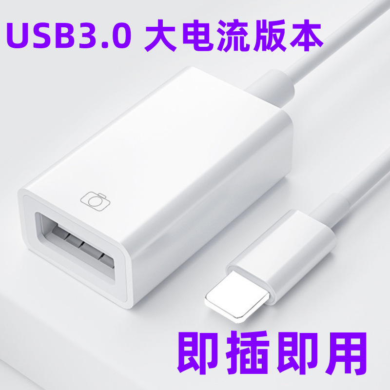 线将军适用苹果OTG转接头转USB3.0数据线连接U盘手机键盘转接线