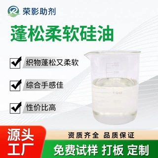染厂洗水厂毛毯厂提升织物丰满糯感柔顺滑爽综合手感的蓬松柔软剂