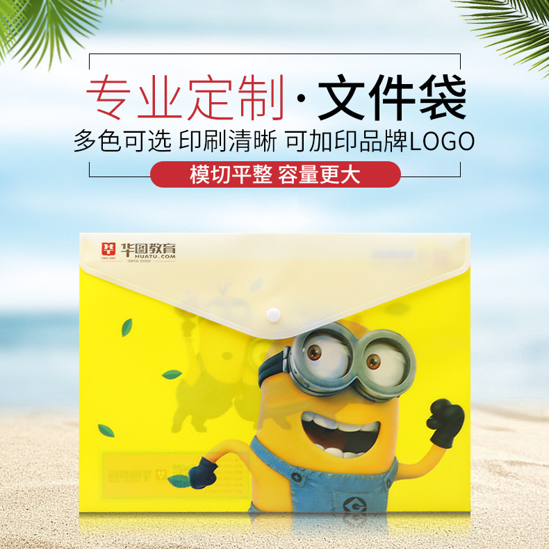 廠家定制批發 PP廣告文件袋印刷LOGO 塑料檔案袋按扣文件袋卡通袋