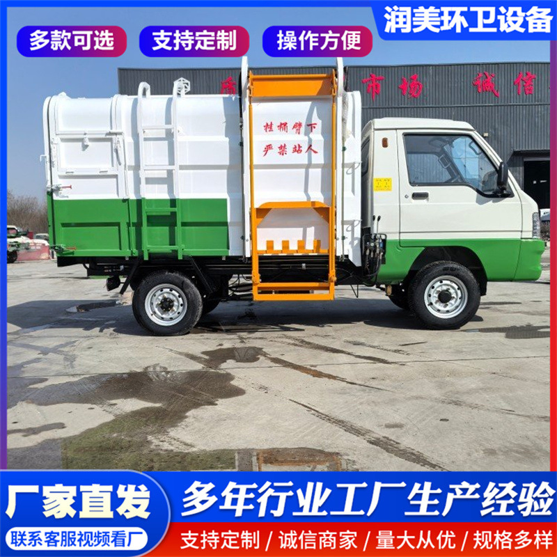 Small garbage truck, 3-cubic-meter compression electric garbage truck, rural household waste disposal compression garbage truck, self-unloading type