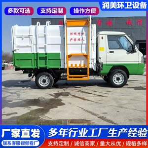 Community electric garbage truck, small property garbage truck, community garbage cleaning truck, garbage truck for community schools and factories