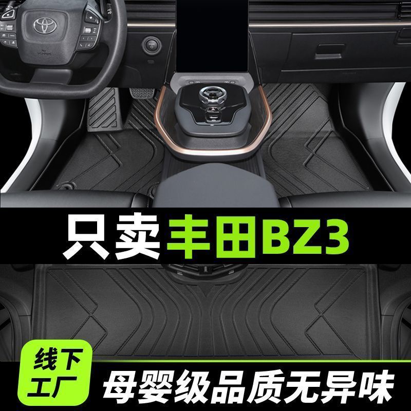 Suitable for Toyota bz3 foot pad special surround FAW new energy taxi owner driving tpe wire ring decorative foot pad