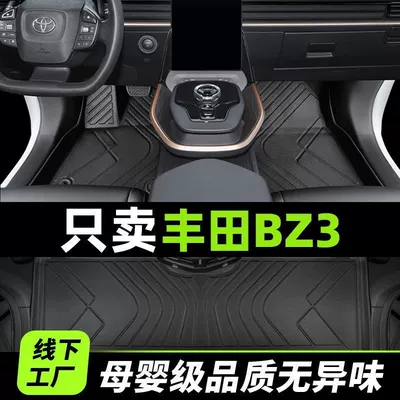 Suitable for Toyota bz3 foot pad special surround FAW new energy taxi owner driving tpe wire ring decorative foot pad
