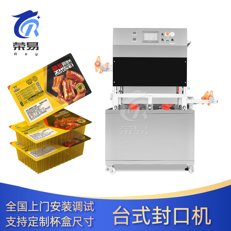 保鲜盒包装机鸭脖鸡爪外卖快餐盒食品充氮气锁鲜封口机商用全自动