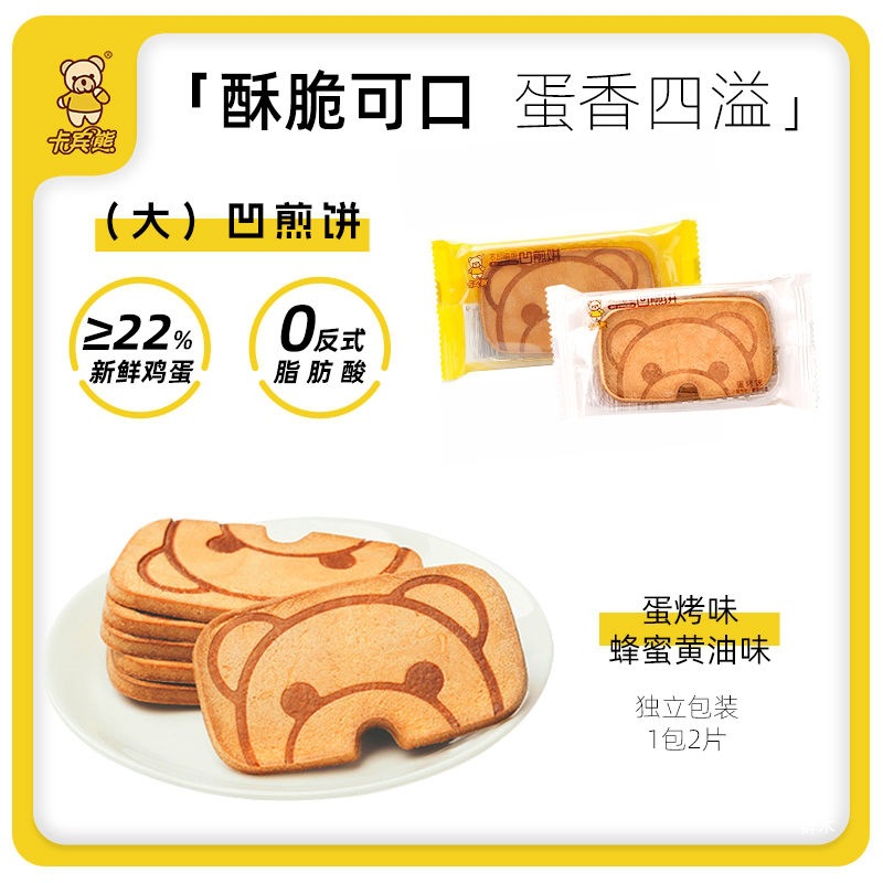 卡宾熊凹煎饼小熊饼干蜜松薄脆网红小零食办公室早餐独立小包装