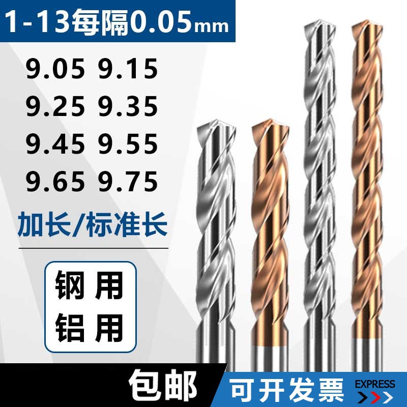 钨钢合金钻头涂层加长9.05 9.15 9.25 9.35 9.45 9.55 9.65 9.75