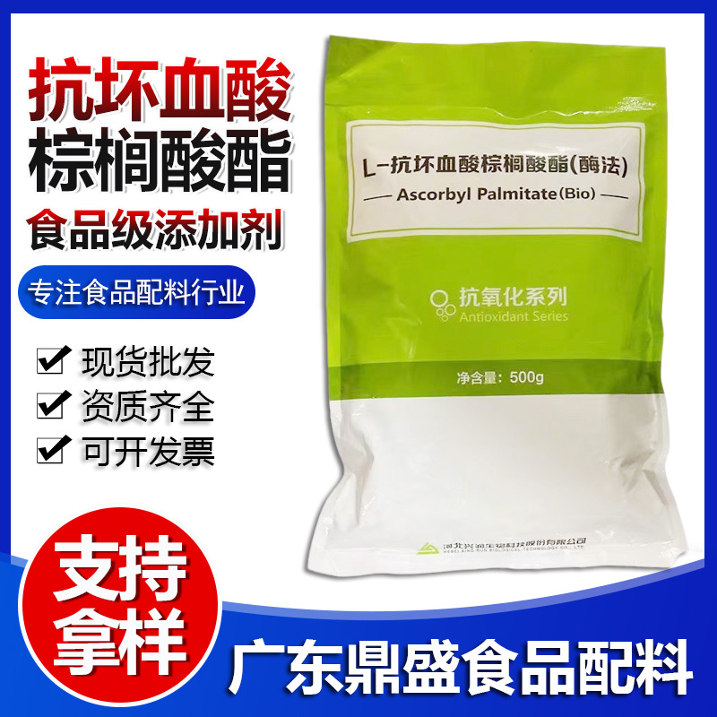 现货销售L-抗坏血酸棕榈酸酯食品级抗氧化护色剂维生素C棕榈酸酯