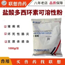 齐鲁欣诺威盐酸多西环素强力霉素可溶性粉1kg